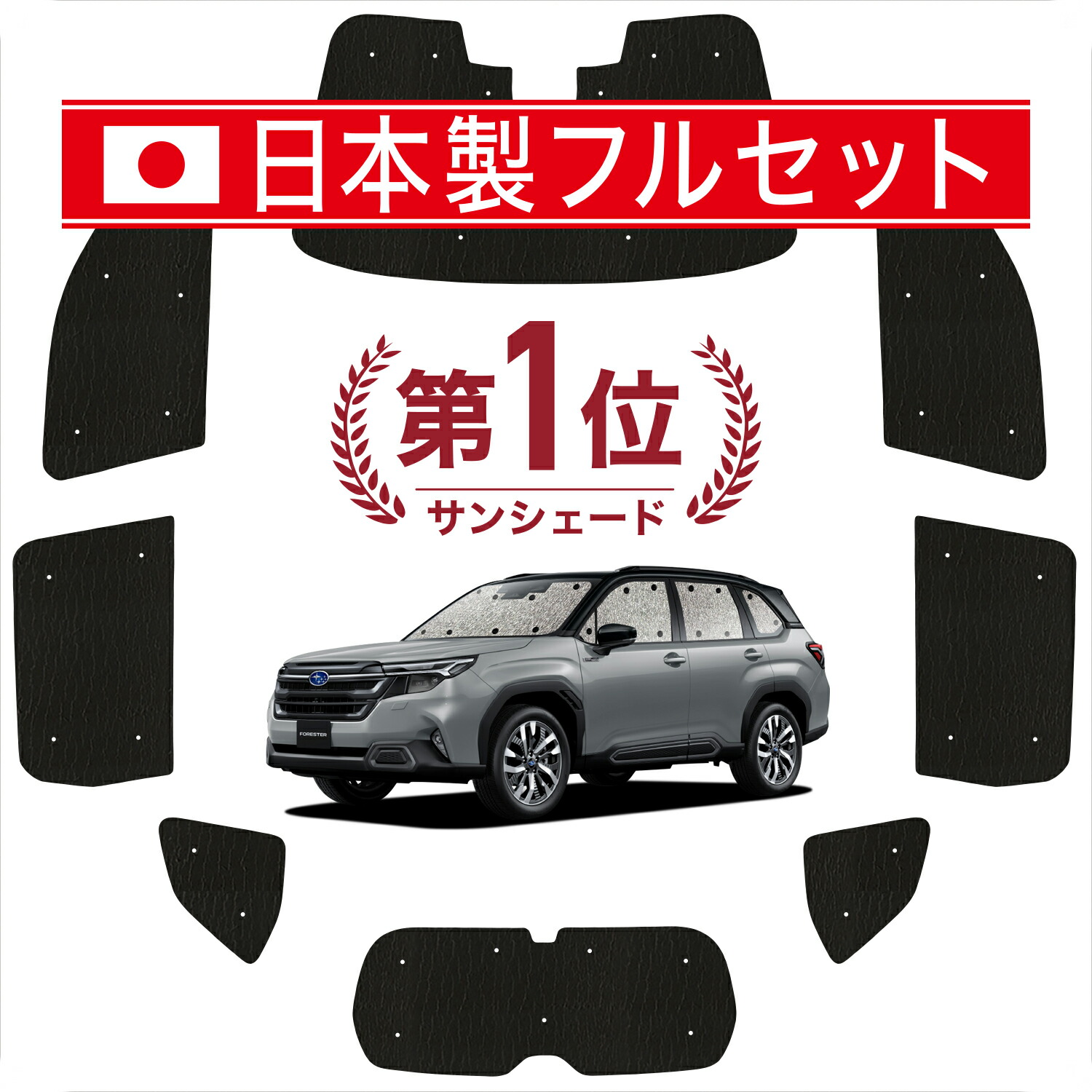 楽天市場】趣味職人 フォレスター サンシェードの通販