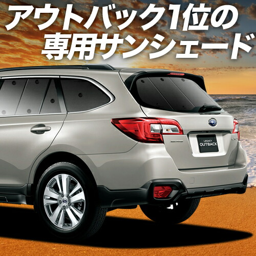 楽天市場】【スーパーSALE！先行公開】 アウトバック レガシィ