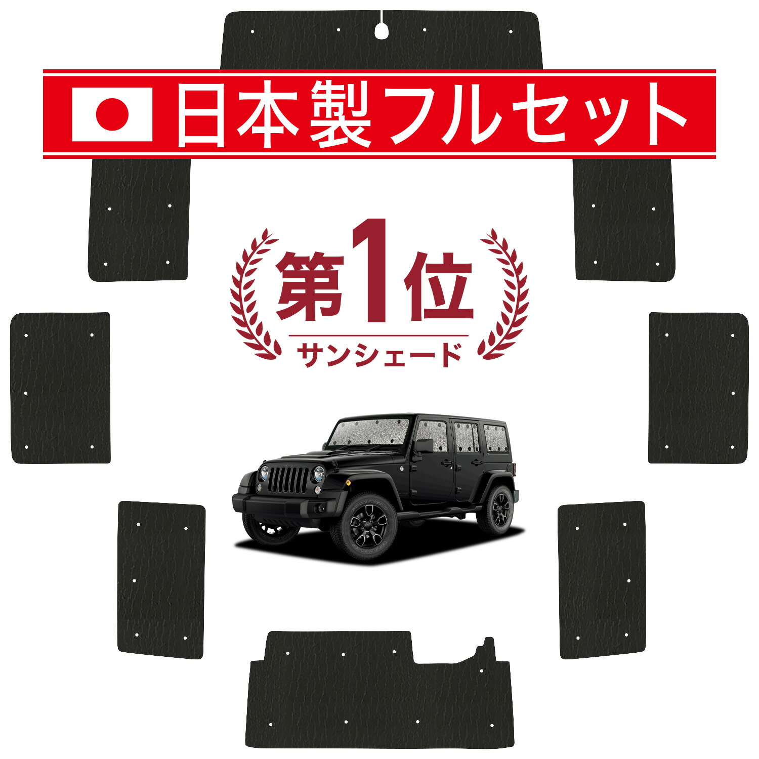 車用サンシェード ラングラー」の人気商品一覧 | 安い商品を通販サイト