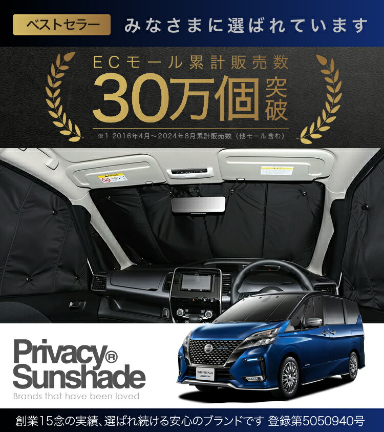 楽天市場】【吸盤＋10個】 セレナ C27系 サンシェード カーテン 車中泊