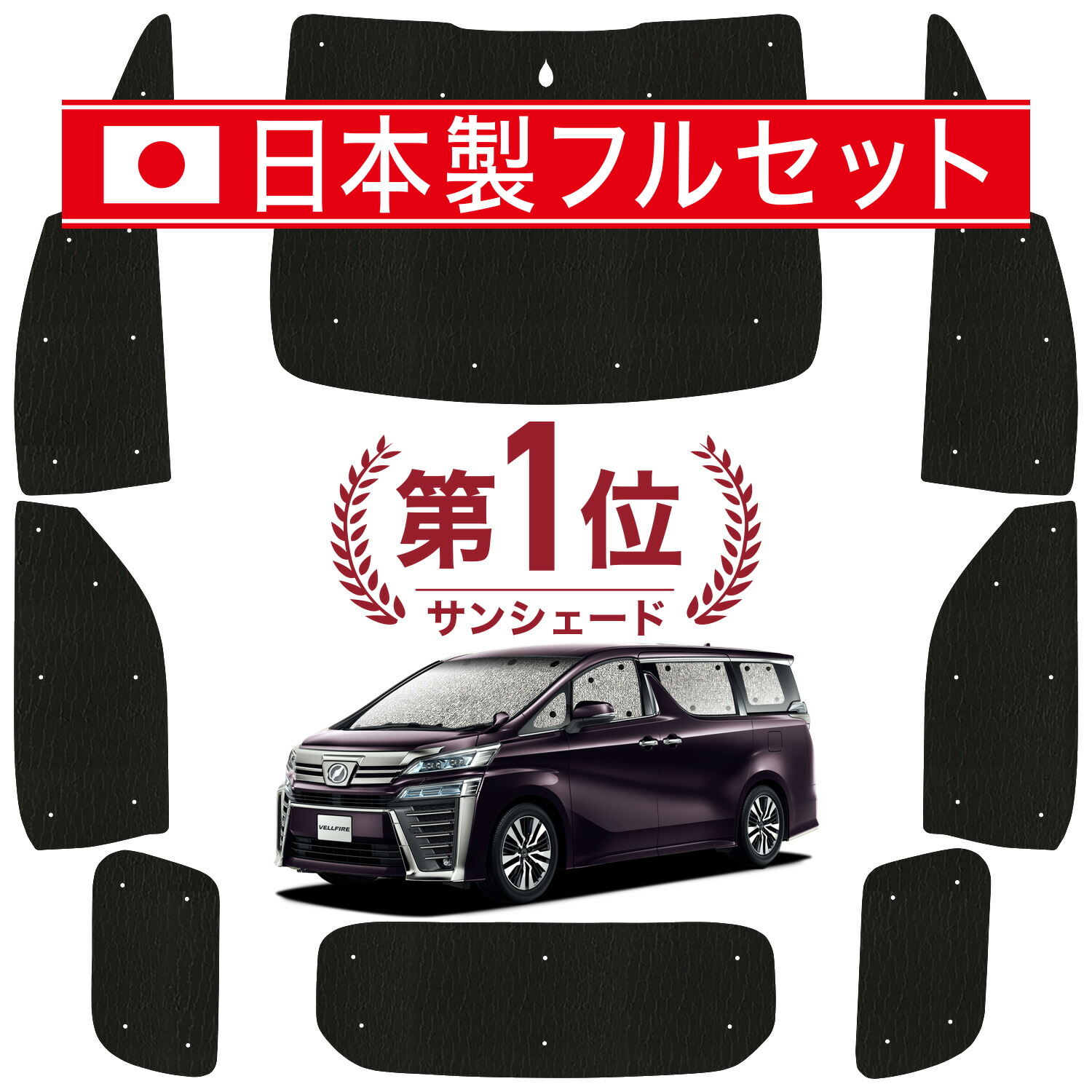 楽天市場】アイズ サンシェード ヴェルファイアの通販