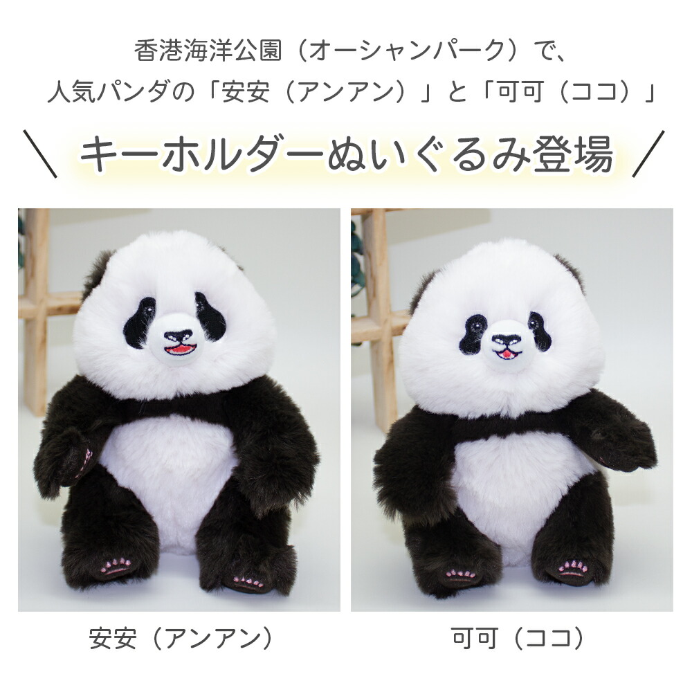 楽天市場】可愛い パンダぬいぐるみ キーホルダーぬいぐるみ 刺繍 笑顔