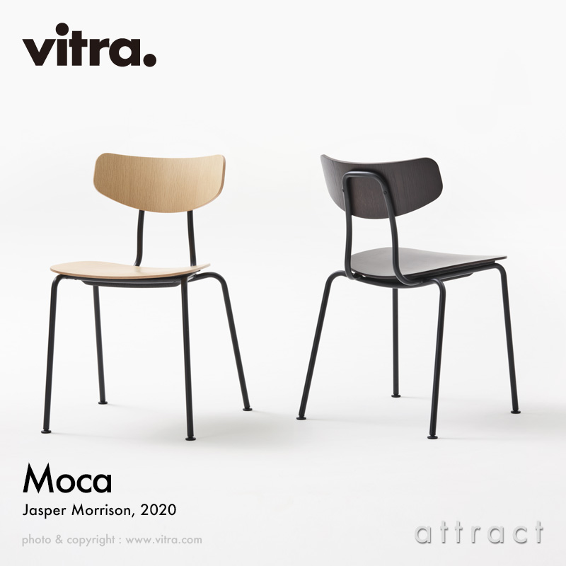 楽天市場】ヴィトラ Vitra モカ Moca チェア ダイニング 椅子 カラー