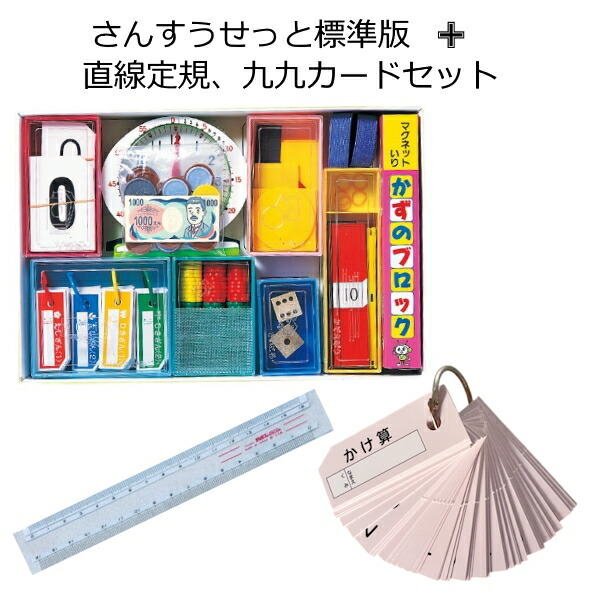 楽天市場】【おうちで算数セット（お得な3点組）】さんすうせっと標準