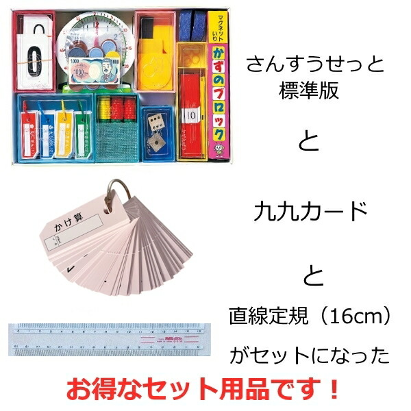 楽天市場】【おうちで算数セット（お得な3点組）】さんすうせっと標準