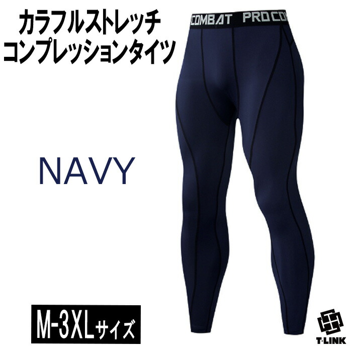 楽天市場】シンプル カラー コンプレッション タイツ 速乾 超軽量