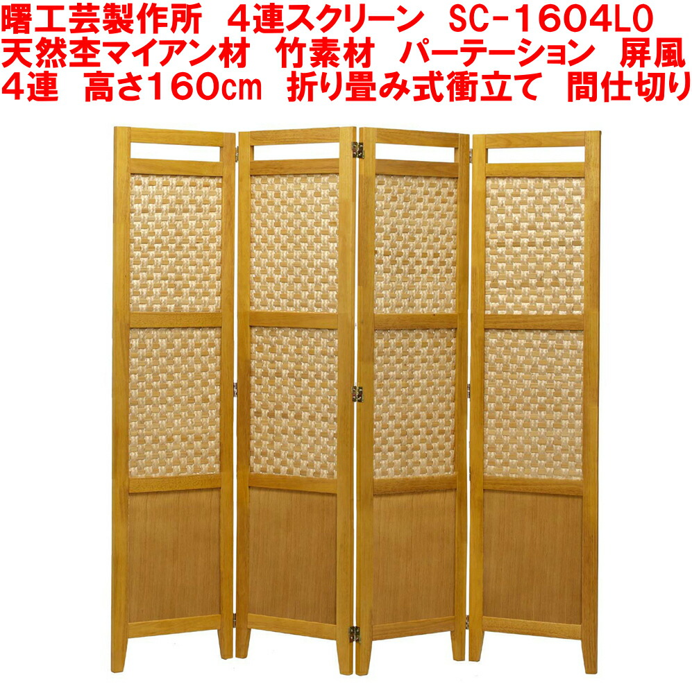 楽天市場】竹（屏風｜間仕切り）：インテリア・寝具・収納の通販
