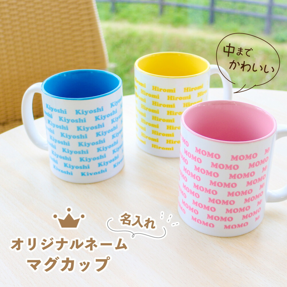 楽天市場】【新発売！】名入れ 総柄 ネーム マグカップ【1個から作れる