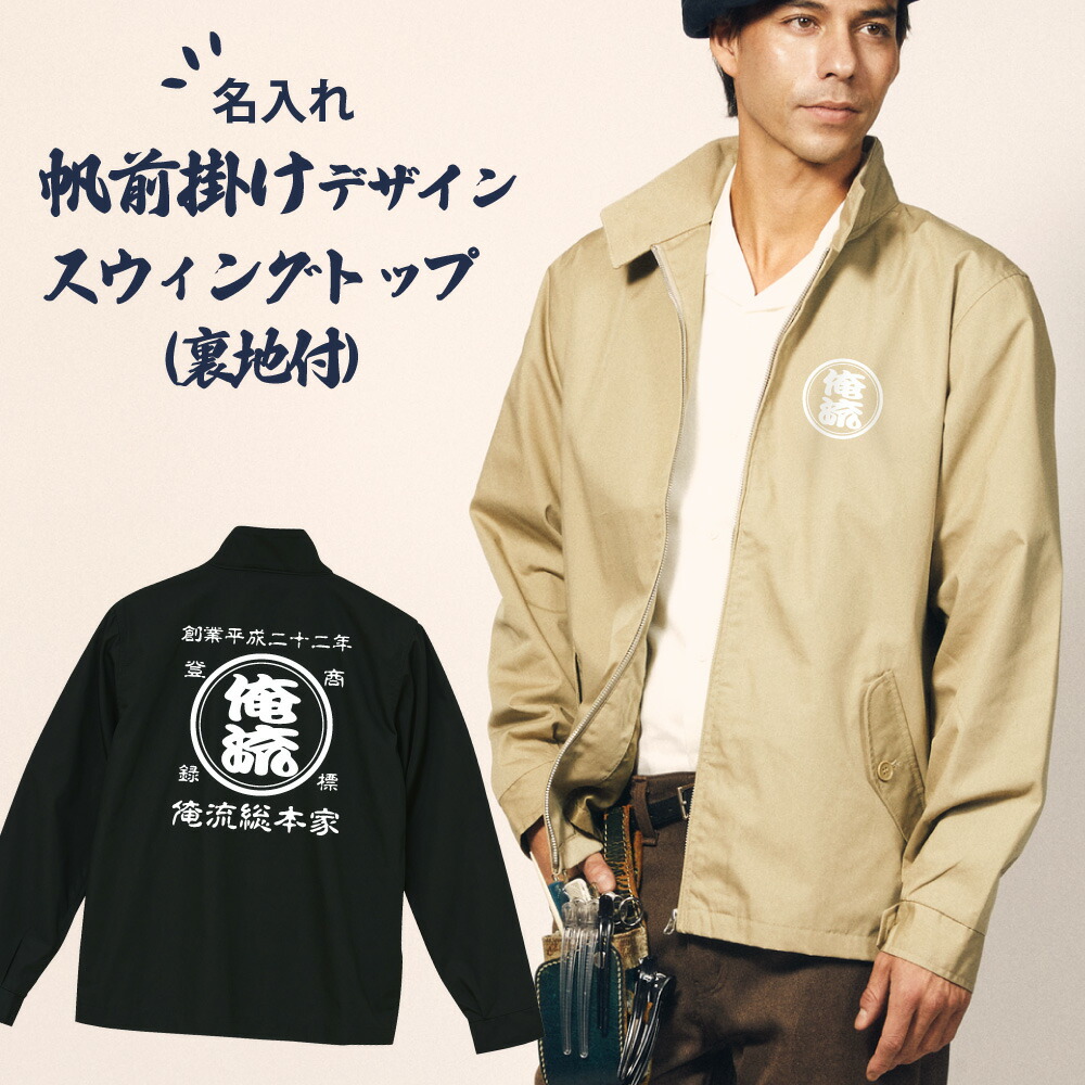 楽天市場】【 創業年 誕生日 名前を入れられる】帆前掛け風 名入れ