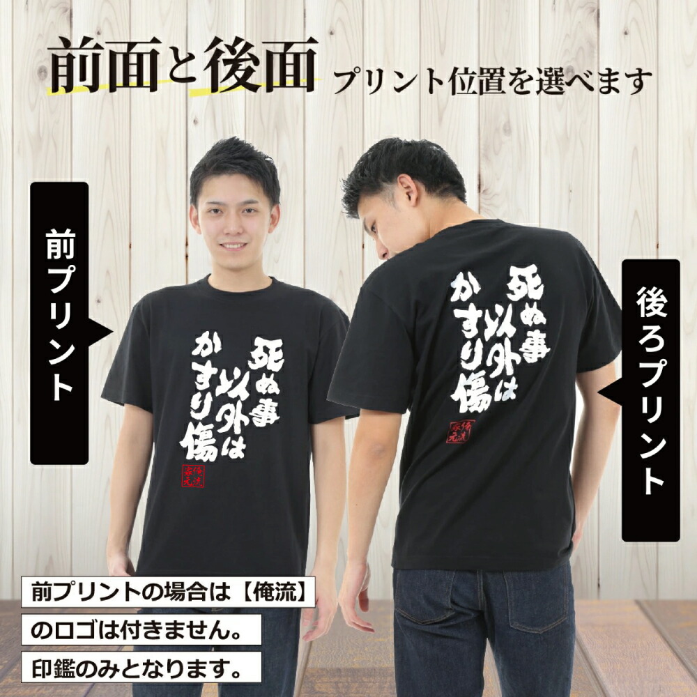 楽天市場】【 おもしろ プレゼント 】おもしろtシャツ 俺流総本家 魂心