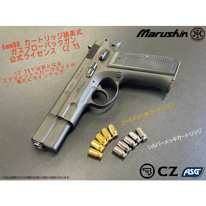 楽天市場】☆マルシン CZ75 排莢式ガスブローバックガン 18歳以上