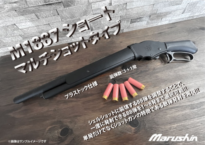 楽天市場】☆マルシン M1887 ショート マットブラック ABS / HW マルチ