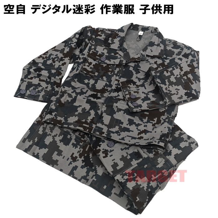 楽天市場】☆航空自衛隊 デジタル迷彩 作業服 キッズ 100cm / 110cm
