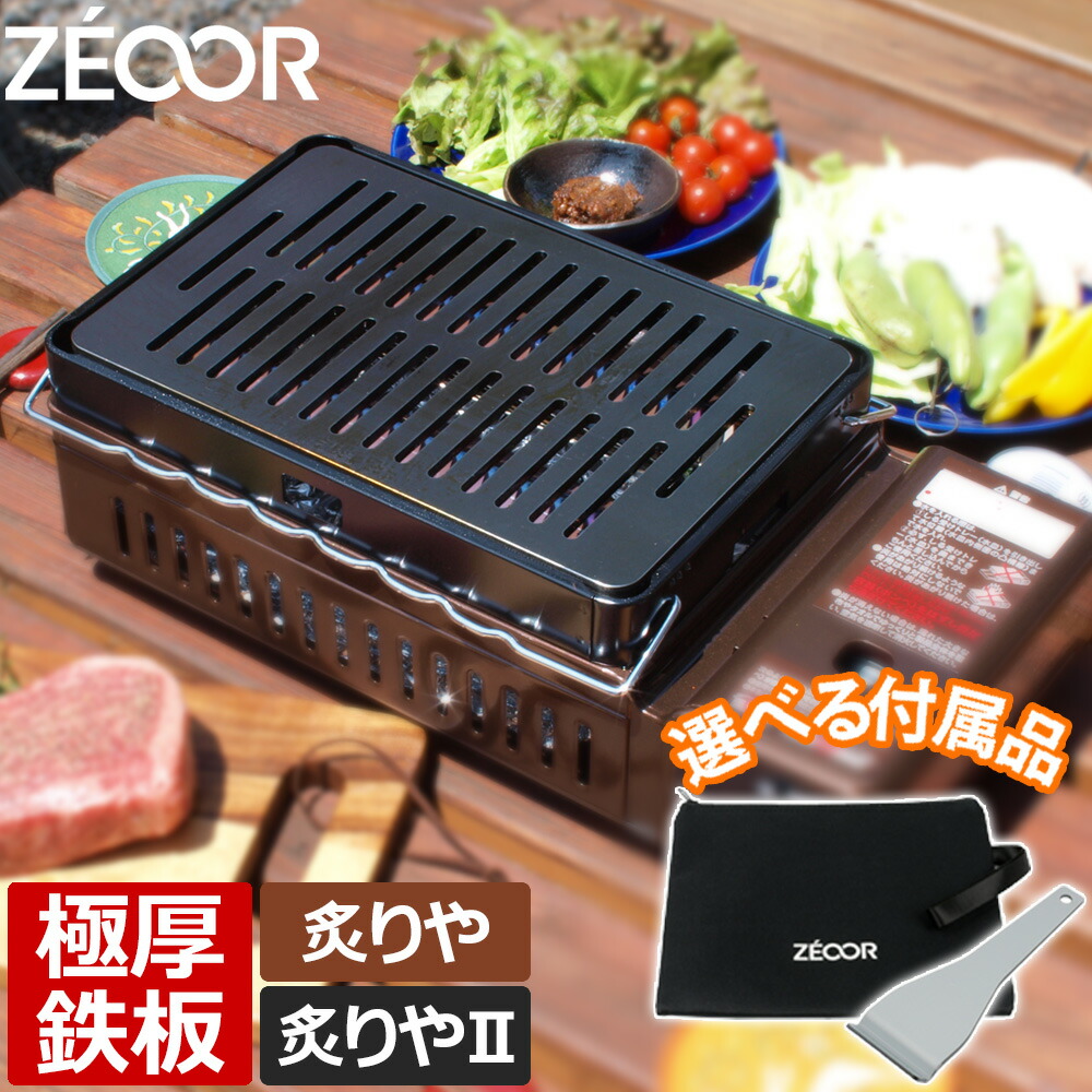 楽天市場】【レビュー特典】 ZEOOR 極厚鉄板 イワタニ 炉ばた焼器 炙り