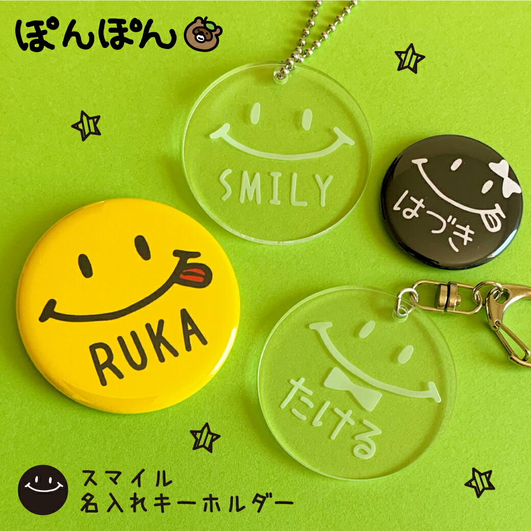楽天市場】＼クーポン有／ スマイル ニコちゃん にこちゃん 名入れ