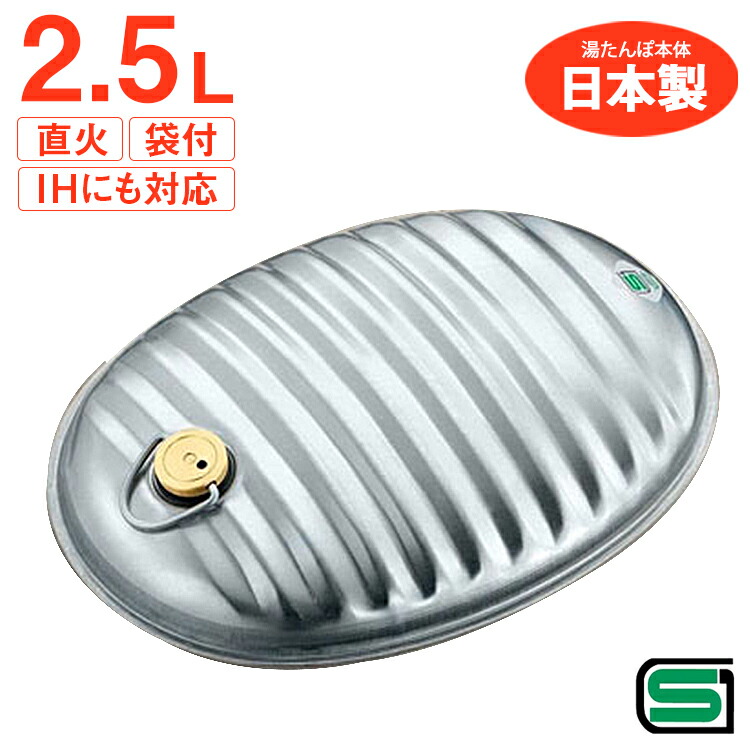 楽天市場】湯たんぽ SGマーク 日本製 マルカ 湯たんぽ 丈夫な金属製 直