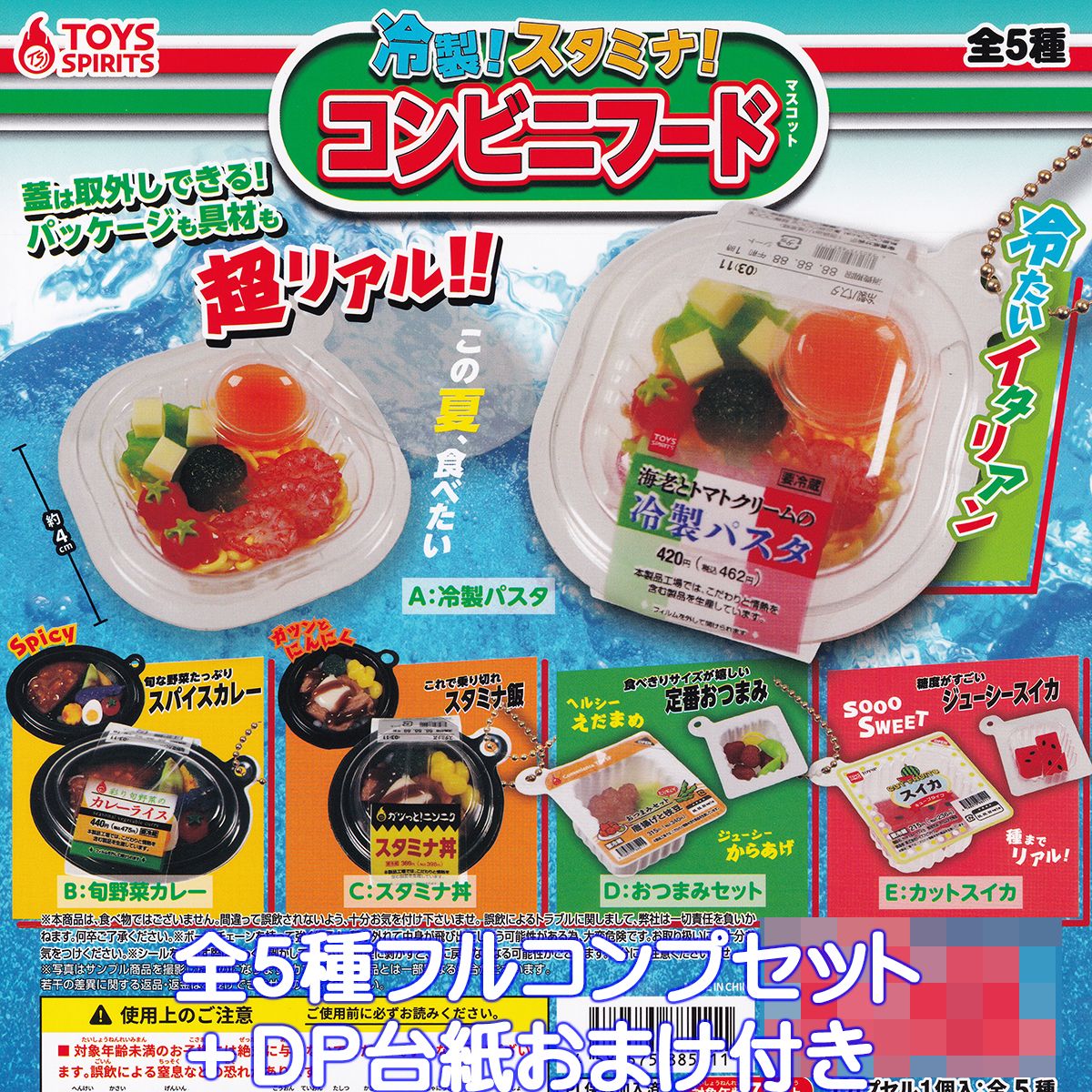 楽天市場】冷製！スタミナ！ コンビニフード トイズスピリッツ 【全5
