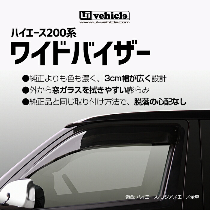 楽天市場】ハイエース 200系 ワイドバイザー 1型 〜 現行モデル 全車全