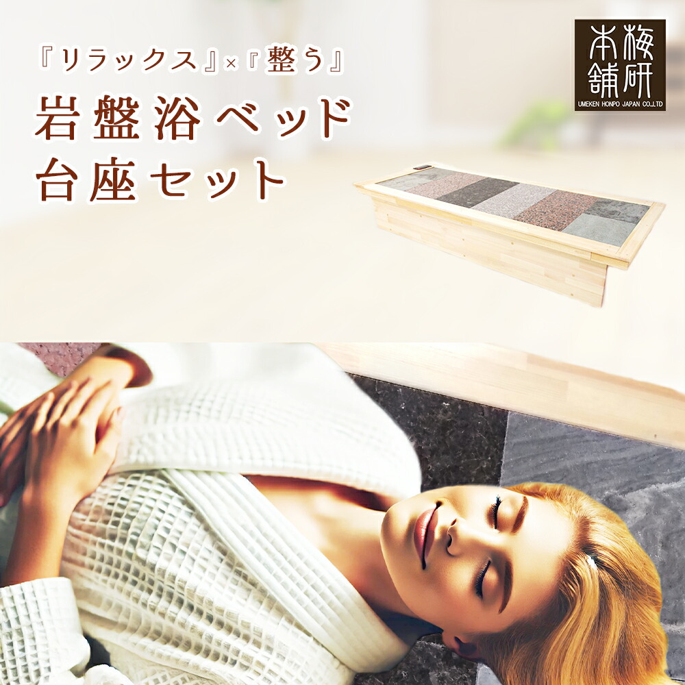 楽天市場】岩盤浴（リラックス・マッサージ用品｜ダイエット・健康）の通販