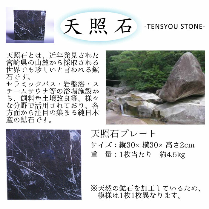 楽天市場】岩盤浴ベッド用プレート 天照石 【送料無料】【岩盤浴ベッド