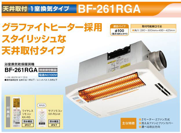 楽天市場】高須産業 浴室換気乾燥暖房機 天井取付タイプ BF-261RGA 1