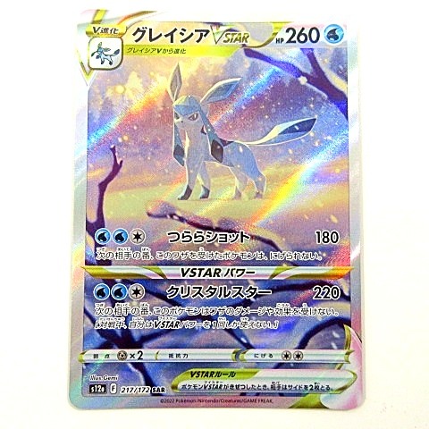 楽天市場】【中古】ポケモンカード グレイシア 217/172 SAR s12a ハイ
