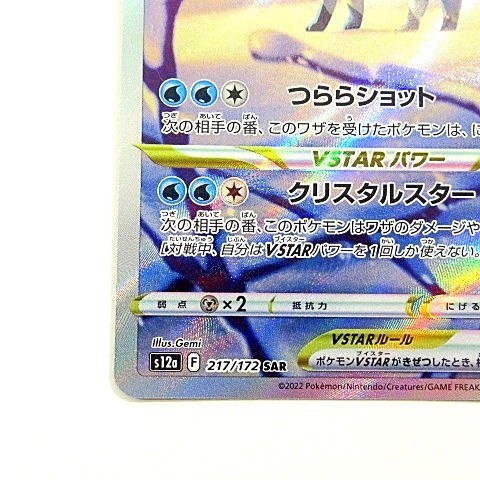 楽天市場】【中古】ポケモンカード グレイシア 217/172 SAR s12a ハイ