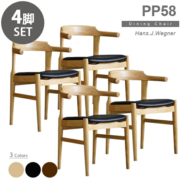 楽天市場】【4脚セット】 ウェグナー PP58 アームチェア 木製