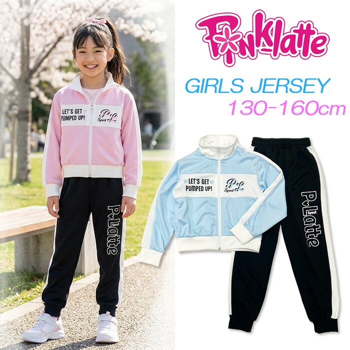楽天市場】2026春新作 PINK LATTE ピンクラテ ガールズ ジャージ上下