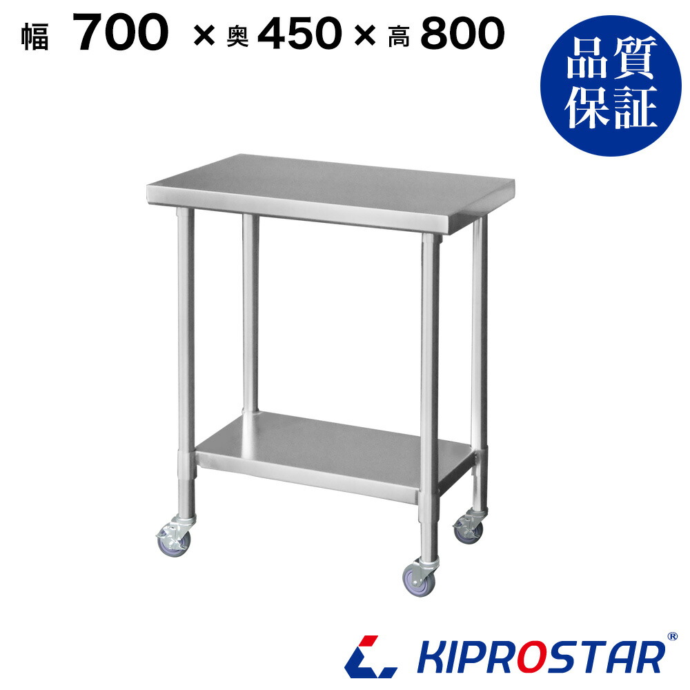 楽天市場】ステンレス 作業台 キャスター付き 業務用 調理台 700×450