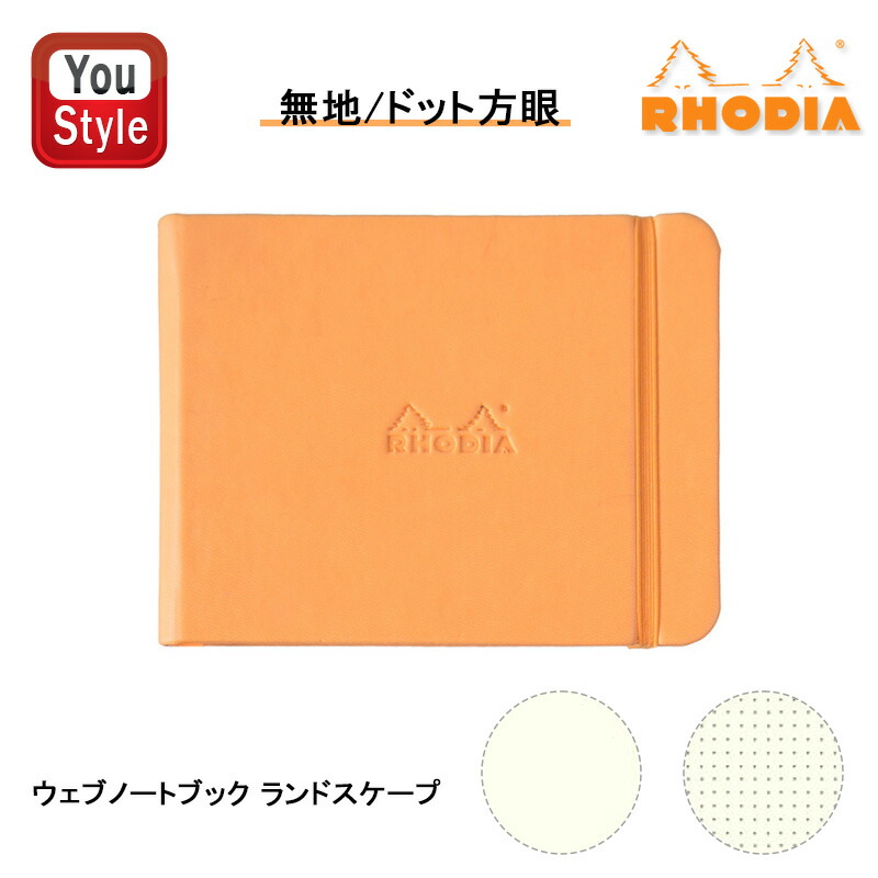 楽天市場】【3/1〜3/31ポイント5倍要エントリー】ロディア RHODIA