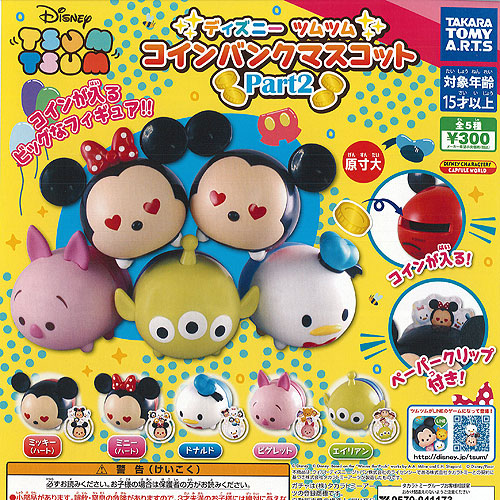 楽天市場】ディズニー ツムツム コインバンク マスコット Part 2 全5種