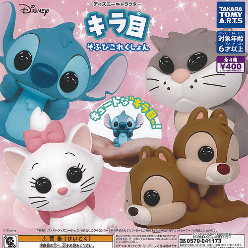 楽天市場】ディズニー キャラクター キラ目 そふび これくしょん 全4種