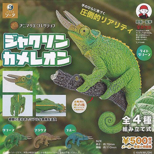 楽天市場】アニマリエ コレクション ジャクソン カメレオン 全4種