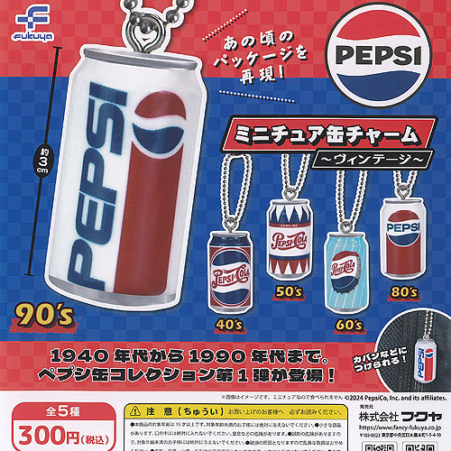 楽天市場】PEPSI ペプシ ミニチュア 缶チャーム ヴィンテージ 全5種+