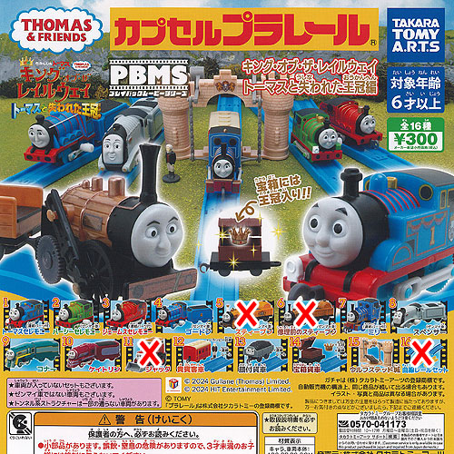 楽天市場】カプセルプラレール きかんしゃトーマス PBMS キング オブ