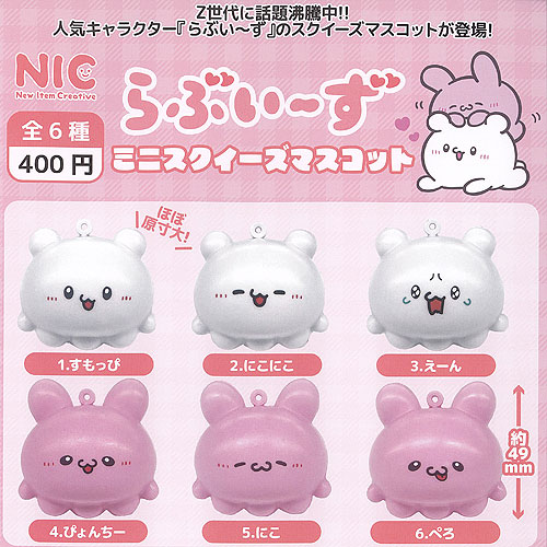 楽天市場】らぶいーず ミニ スクイーズ マスコット 全6種セット ティー
