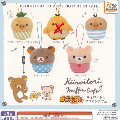 楽天市場】キイロイトリ（ガチャガチャ｜コレクション）：ホビーの通販