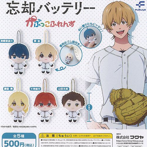 楽天市場】忘却バッテリー かぷっこふれんず 全5種セット フクヤ