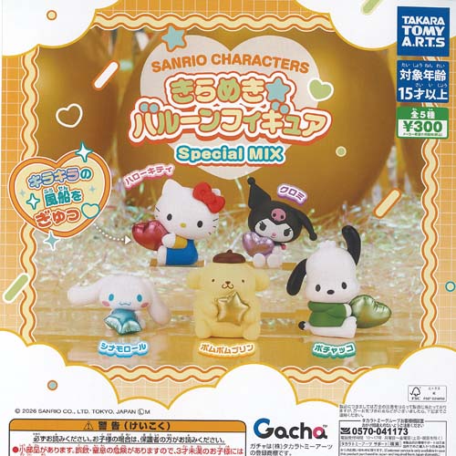楽天市場】サンリオ キャラクターズ きらめき バルーン フィギュア