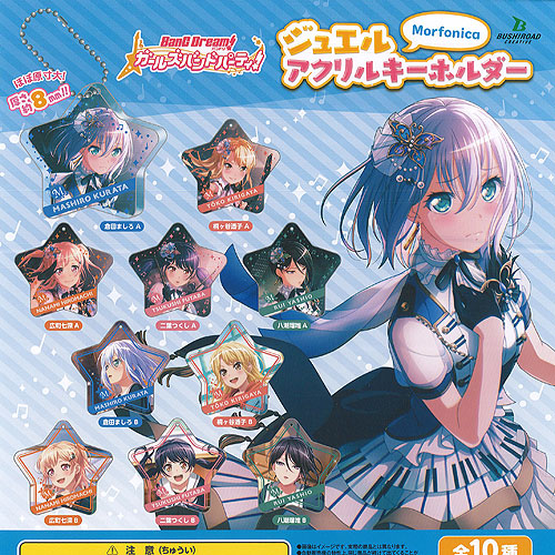 楽天市場】バンドリ ガールズバンドパーティ ジュエル アクリル