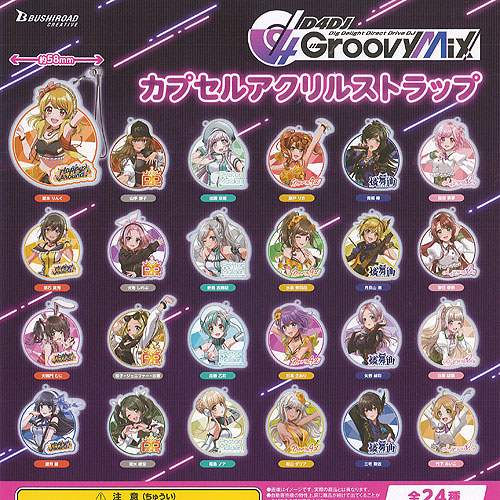 楽天市場】D4DJ Groovy Mix カプセル アクリル ストラップ 全24種+