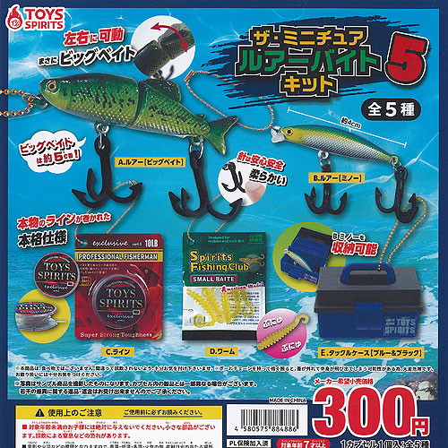 楽天市場】ザ・ミニチュア ルアーバイト キット 5 全5種セット トイズ