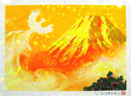 楽天市場】当社オリジナルの風水開運版画STCFH 黄金富士鳳凰図吉岡