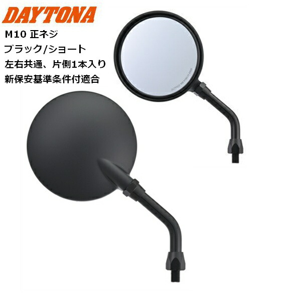楽天市場】DAYTONA/デイトナ ハイビジミラー Z2 モンスターミラー
