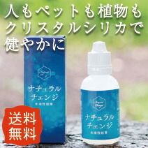 楽天市場】【即日発送】送料無料 ナチュラルチェンジ シリカ ナノ