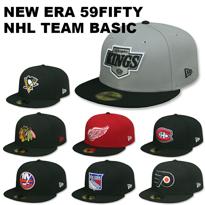楽天市場】ニューエラ キャップ 59FIFTY NHL TEAM BASIC FITTED CAP