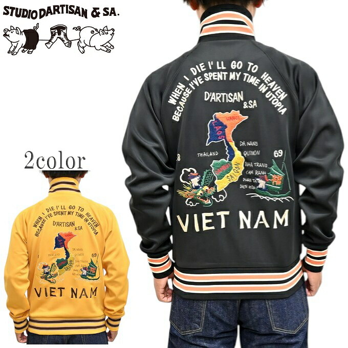 楽天市場】ステュディオ ダルチザン 8192 ベトナム ジャージ トラック