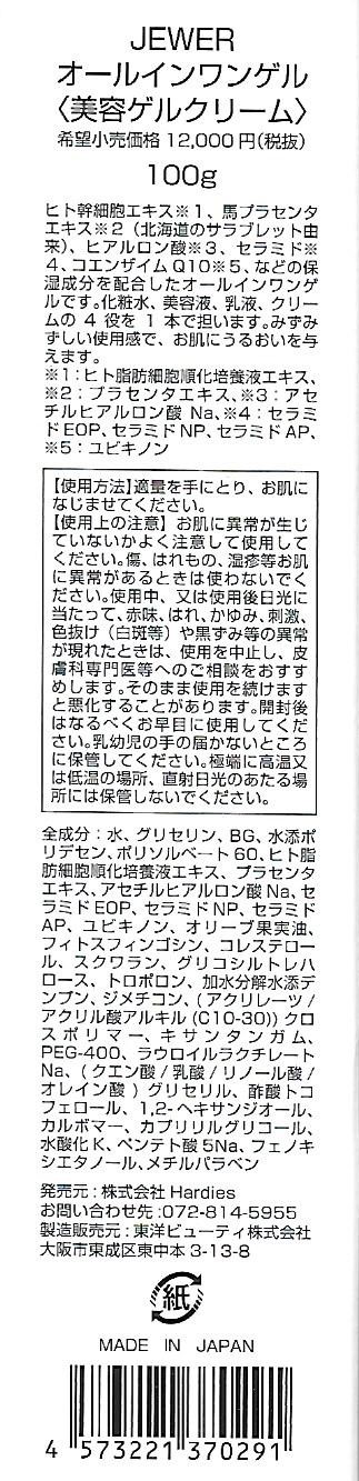 楽天市場】【定価12000円×3個】JEWER オールインワンクリーム 「ヒト
