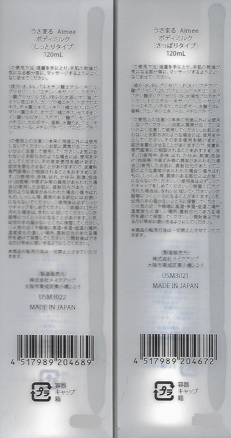 楽天市場】【しっとり＆さっぱりの2種類×各2個セット】うさまる Aimee